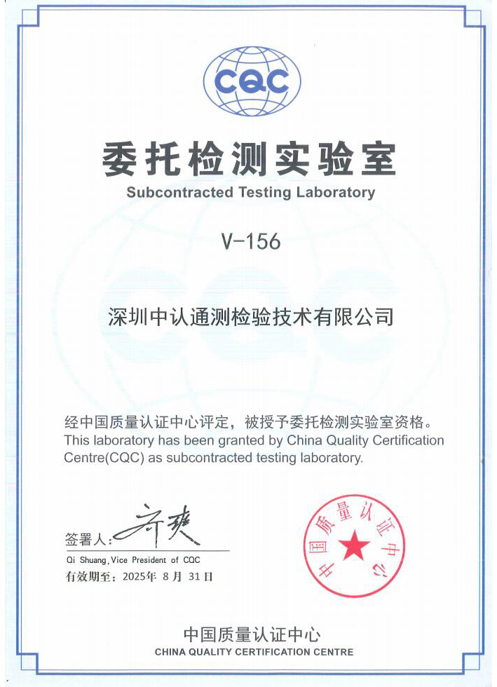 CQC证书