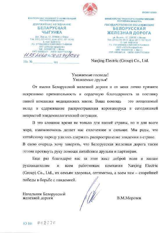 白俄罗斯铁路局向南京电气发来感谢信