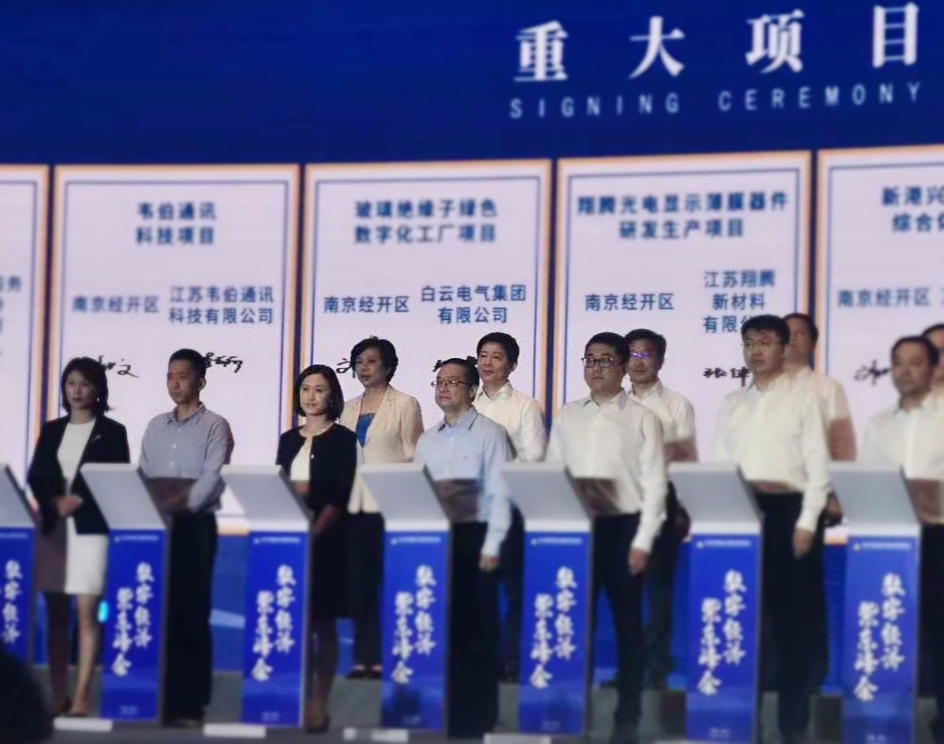 白云电气集团两大项目签约2020南京金博会