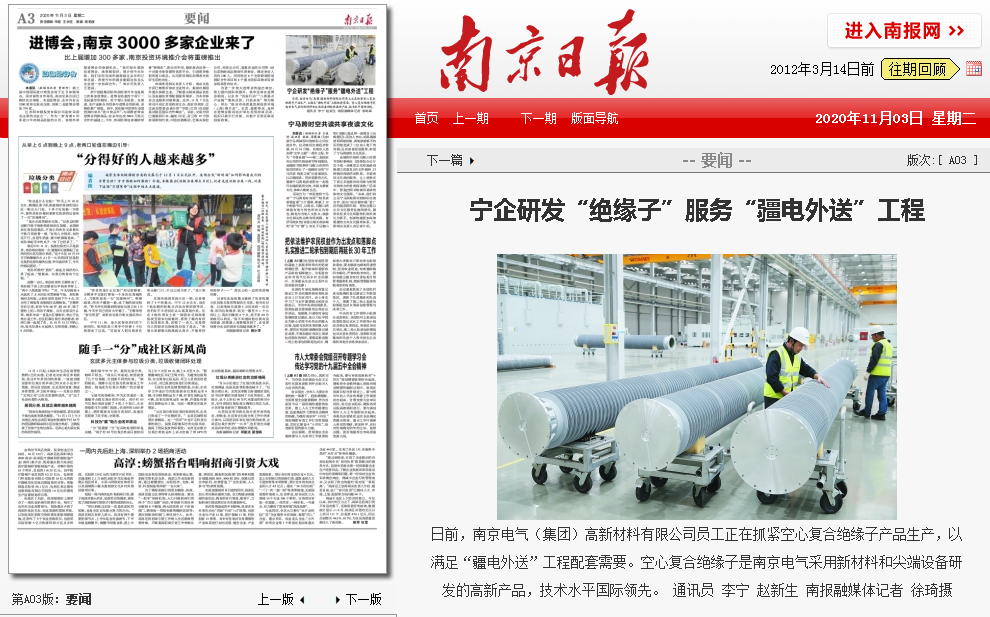 南京市委党报、融合媒体对南京电气研发高端新产品与服务重点项目进行专题报道