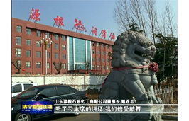 學(xué)習(xí)貫徹全國“兩會”精神（姚連志董事長采訪）