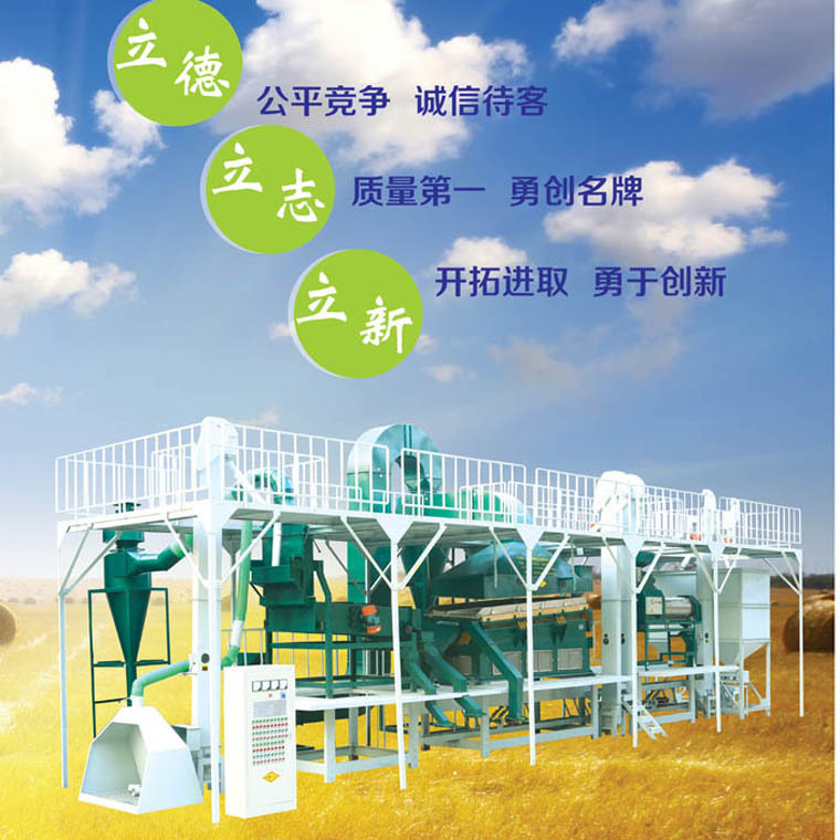 SLG-5X Grain processing line