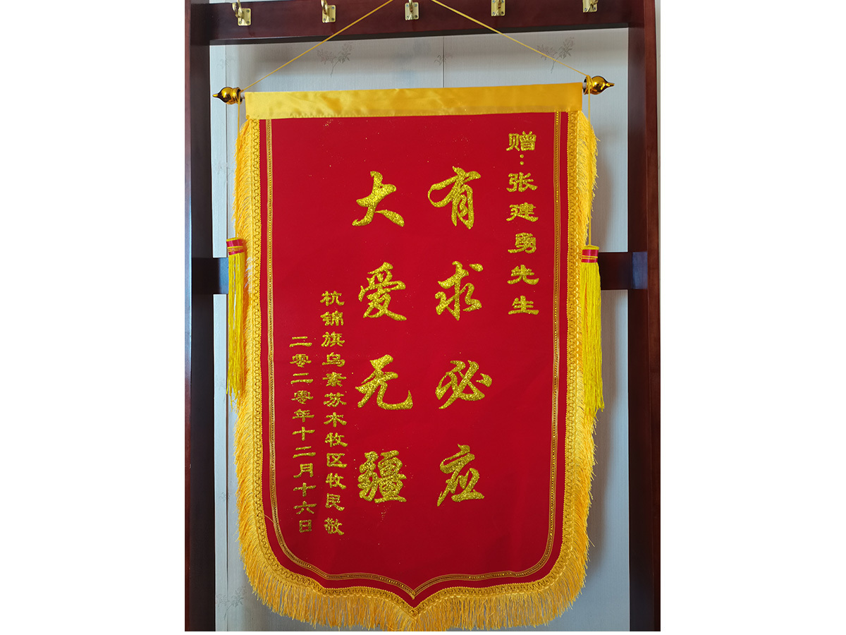 牧区救助