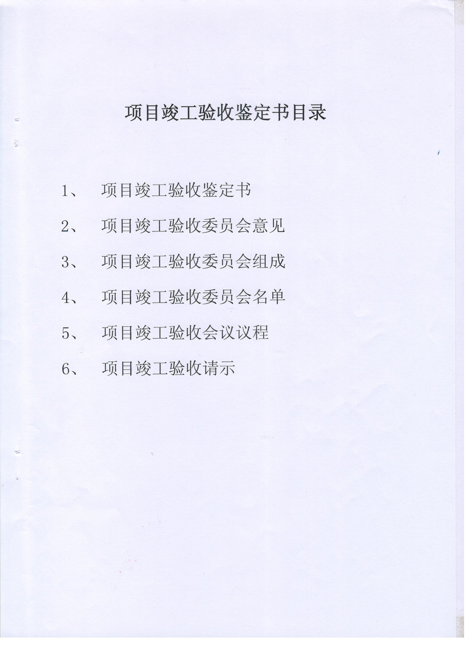 云南驰宏锌锗800t精镉工程竣工验收鉴定书