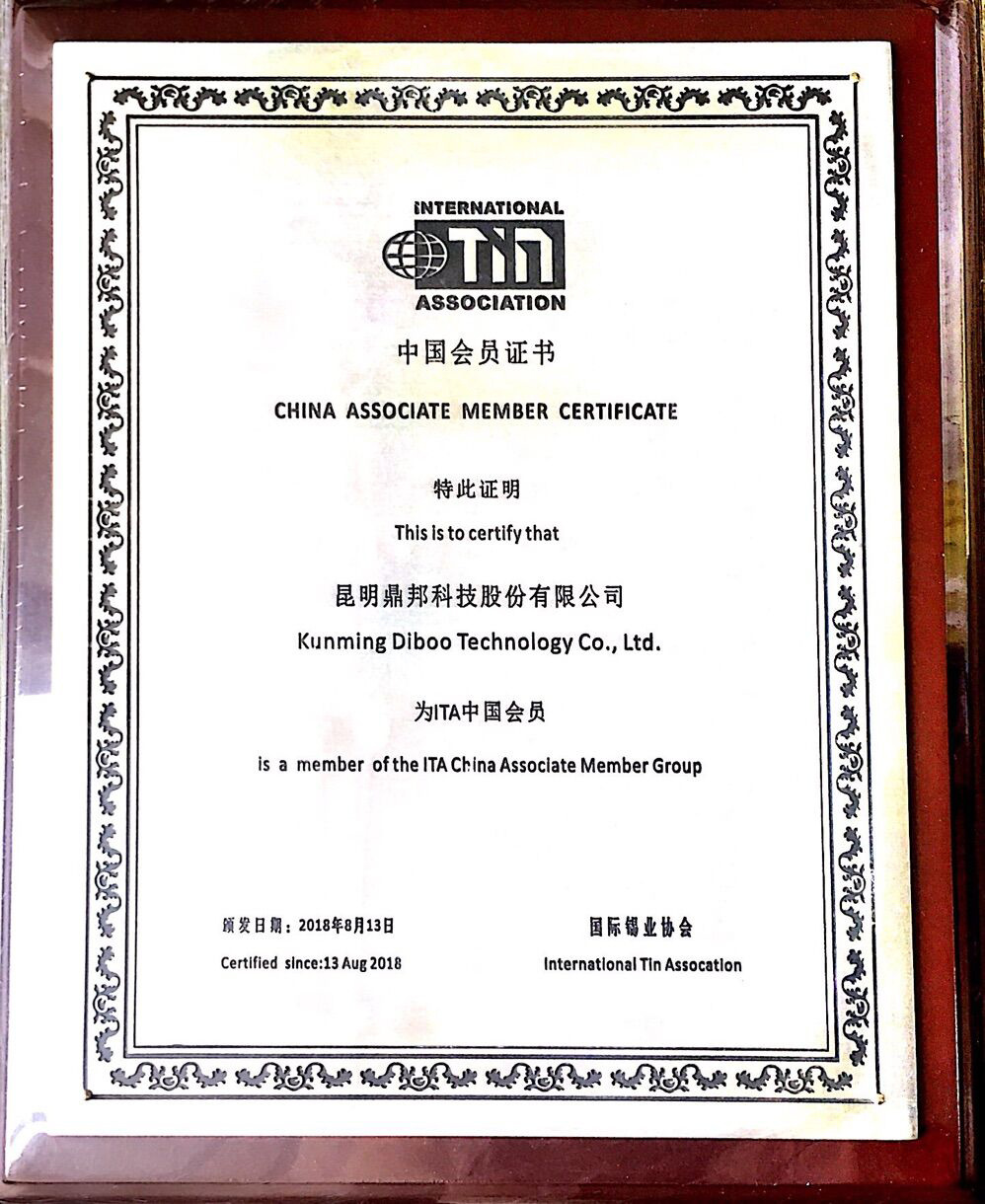 國際錫業協會中國會員證書（原件為牌扁）