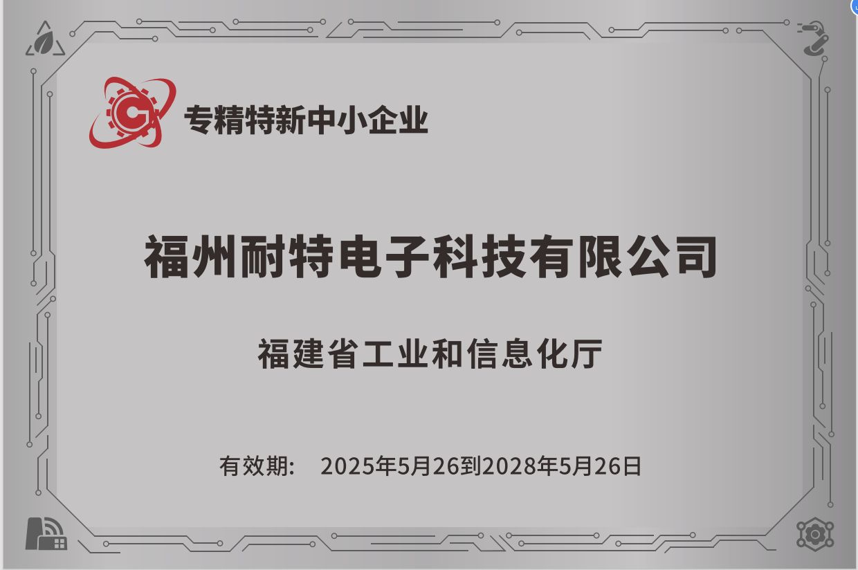 專精特新中小企業 專精特新中小企業