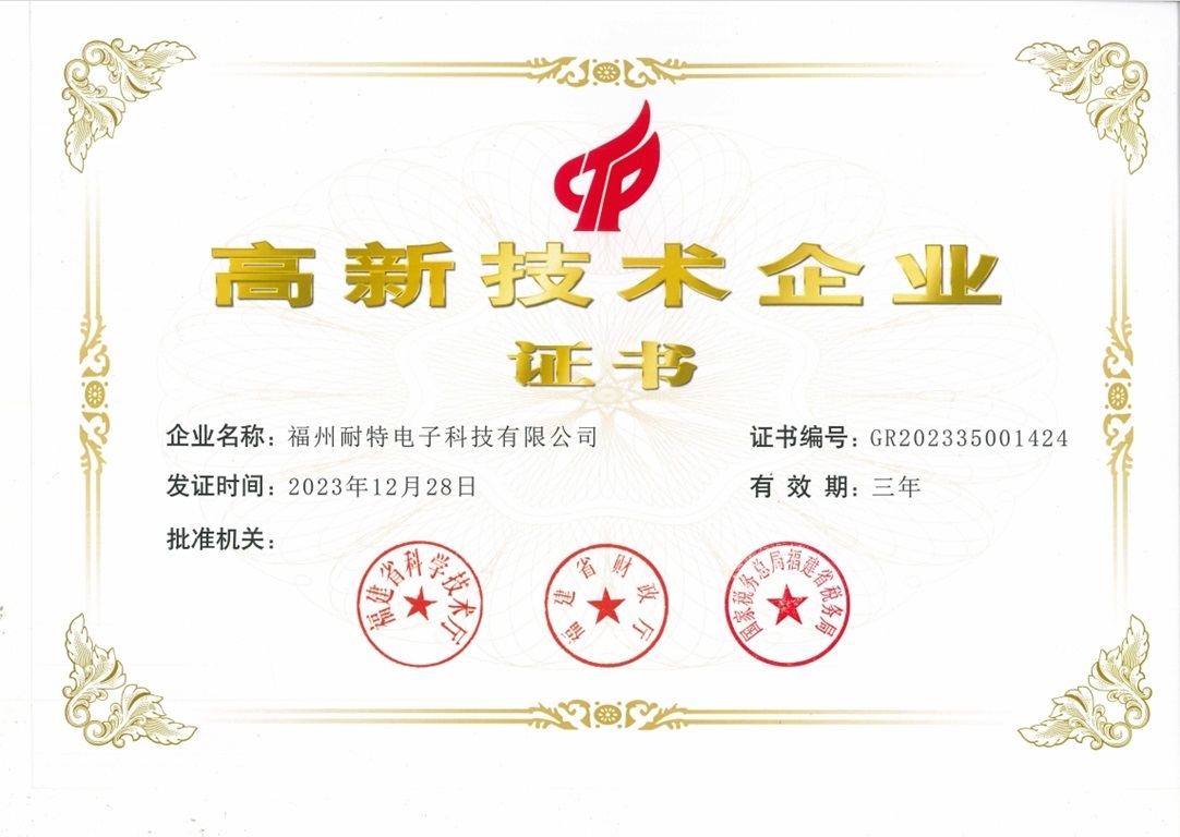 高新技術證書 高新技術證書