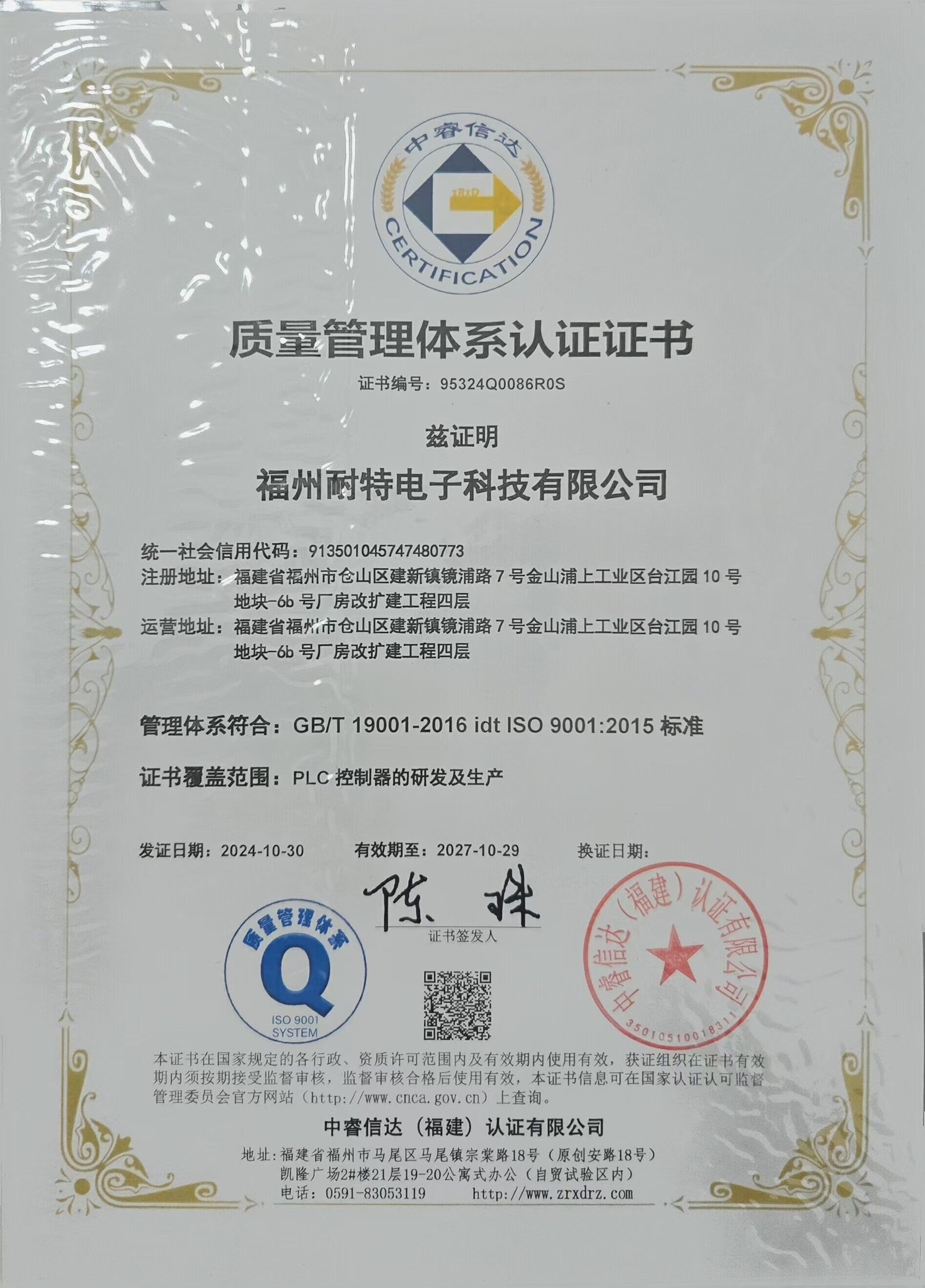 耐特電子科技ISO9001體系認證 耐特電子科技ISO9001體系認證