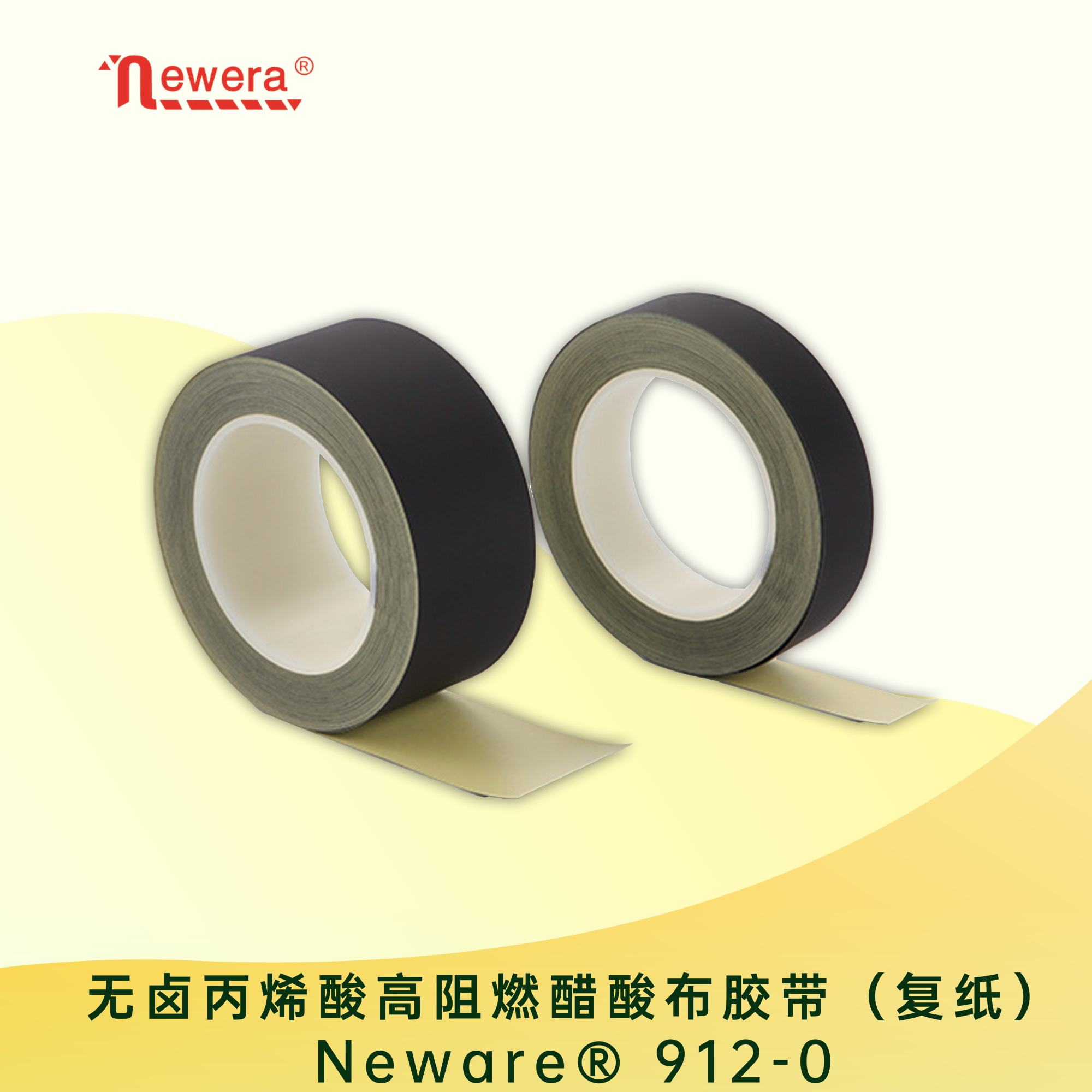Neware®无卤丙烯酸高阻燃醋酸布胶带（复纸） 912-0