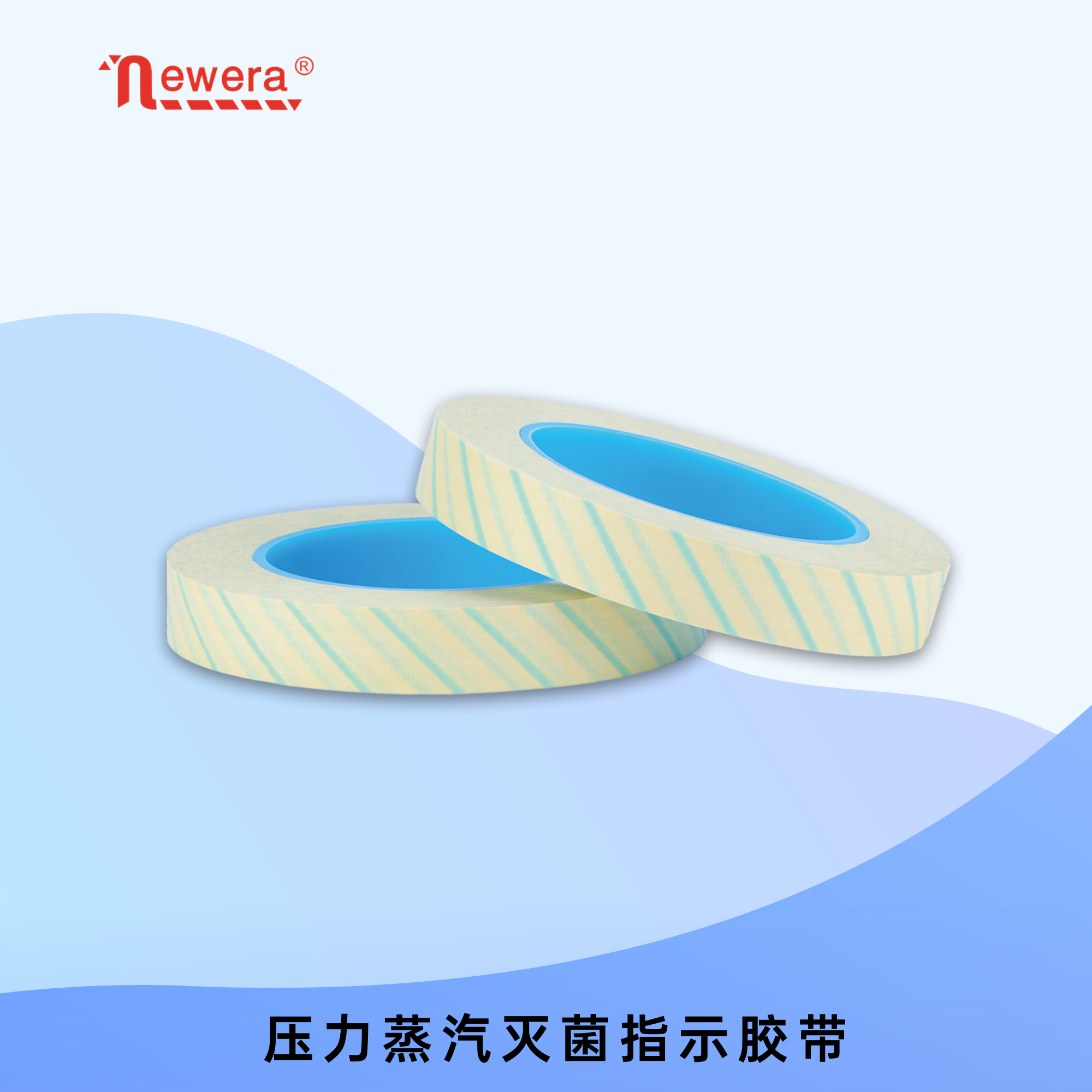 压力蒸汽灭菌指示胶带
