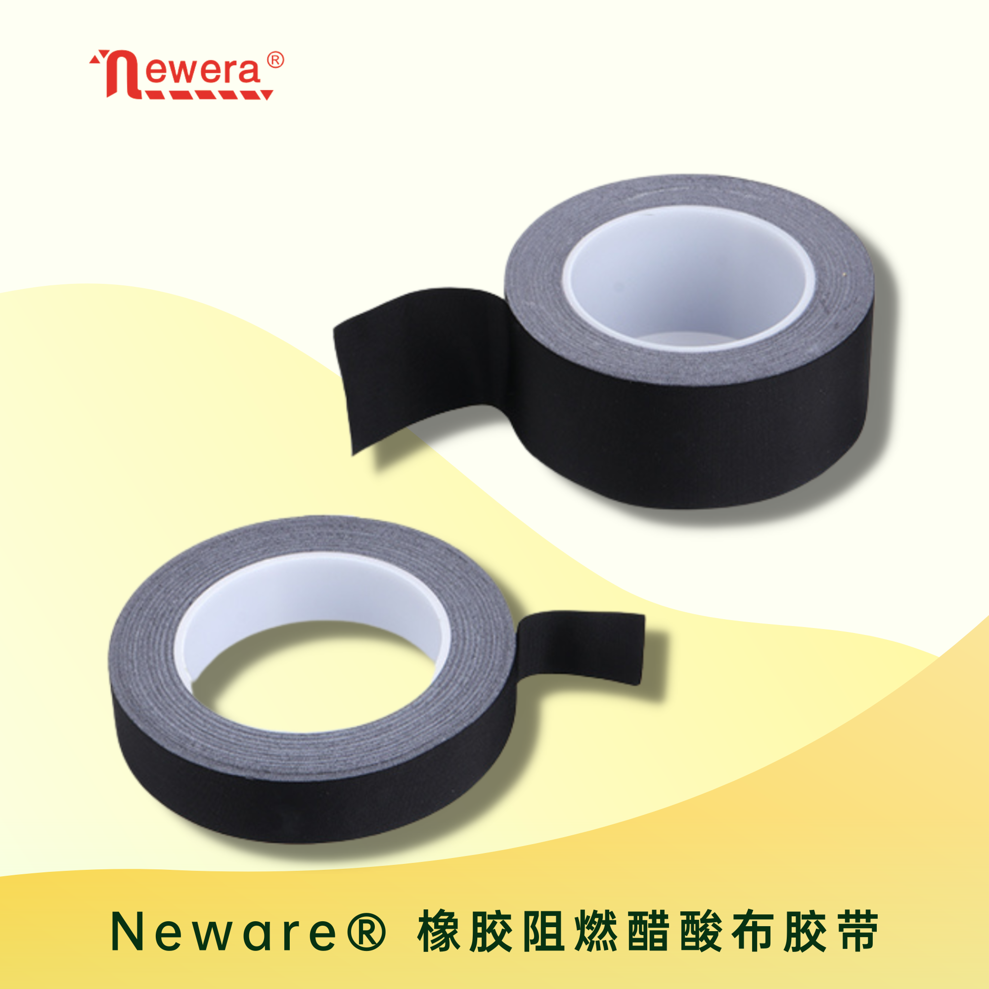 Neware® 橡胶阻燃醋酸布胶带