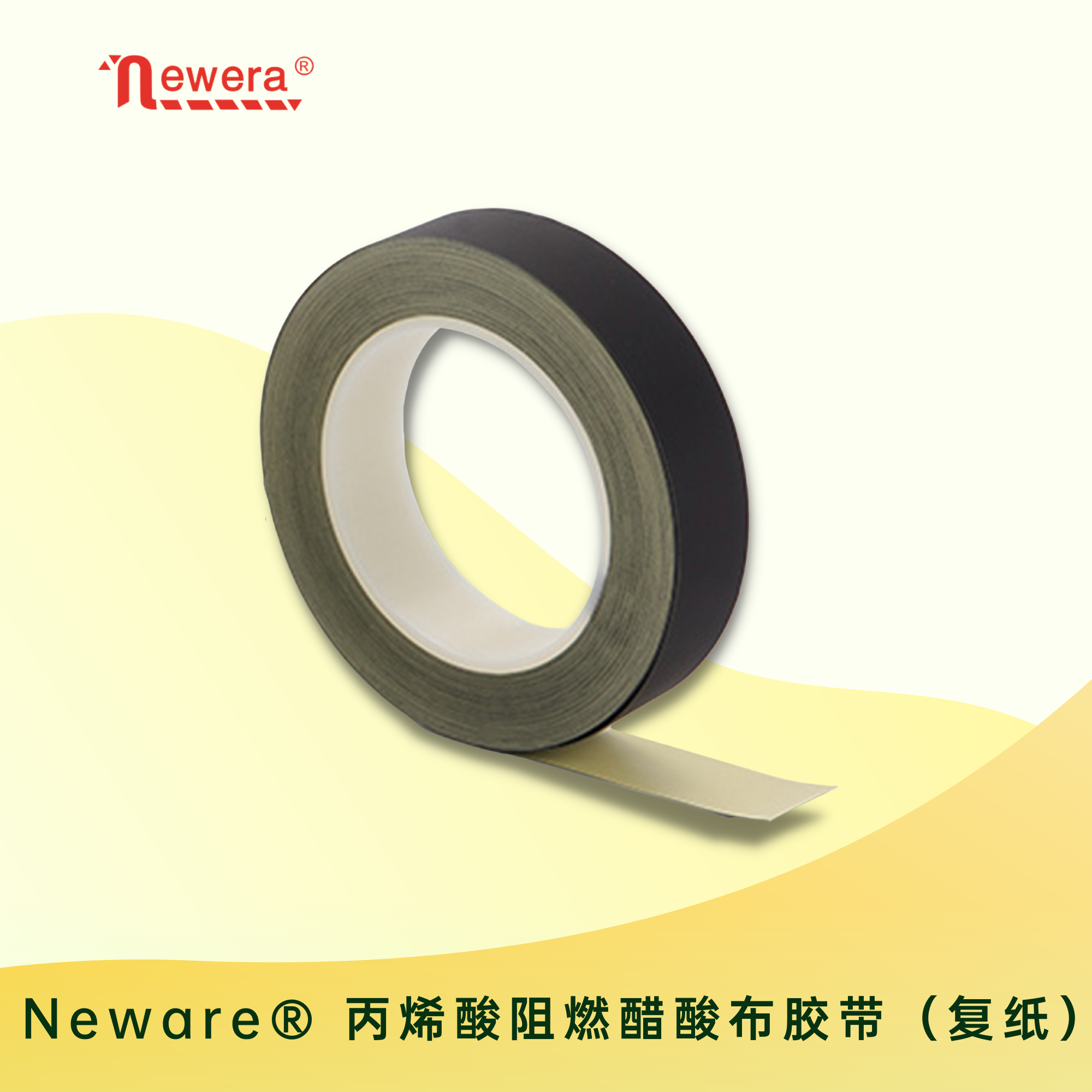 Neware® 丙烯酸阻燃醋酸布胶带（复纸）