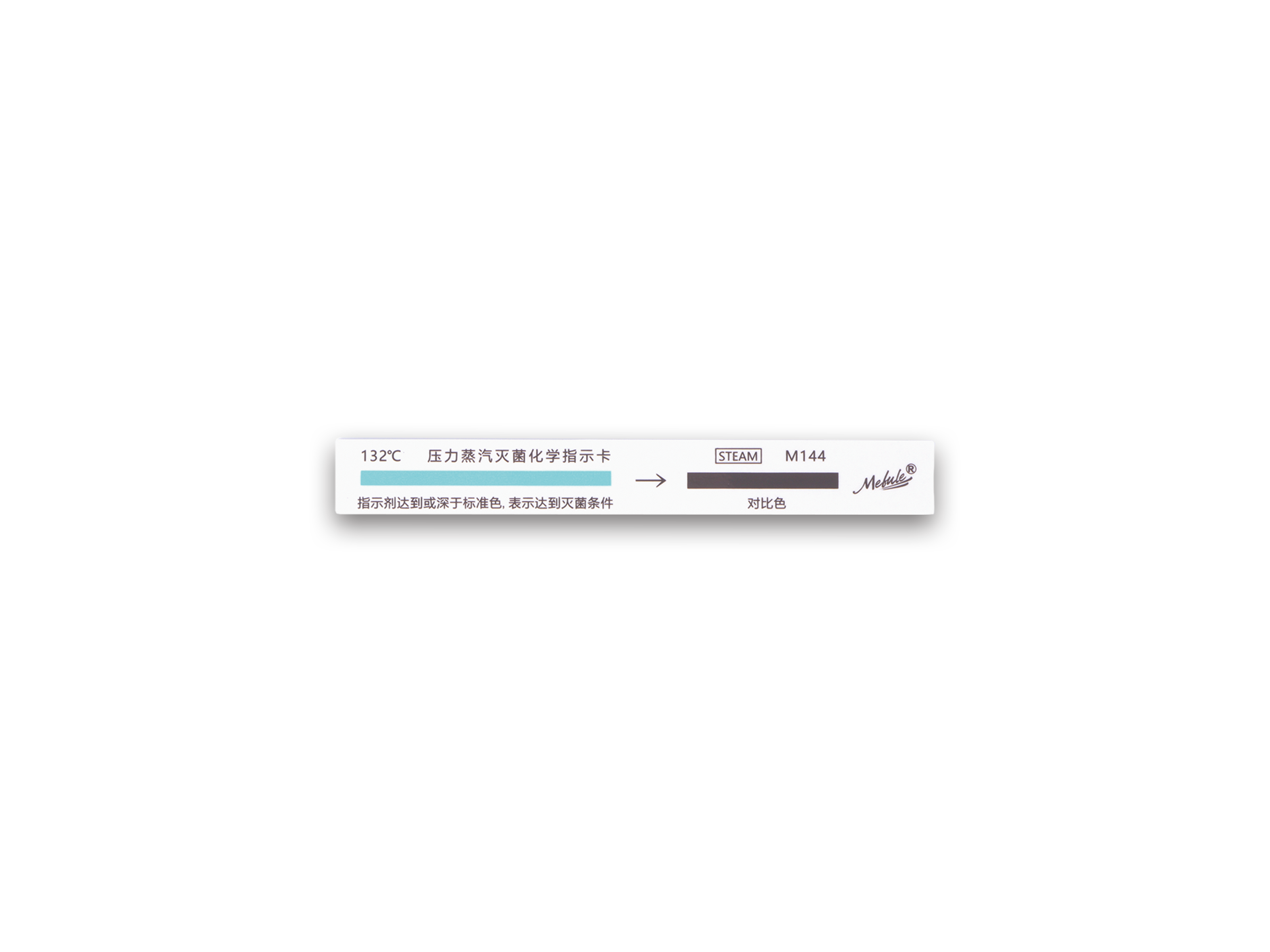 132°C压力蒸汽灭菌化学指示卡