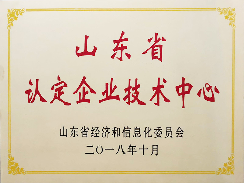 山东省认定企业技术中心