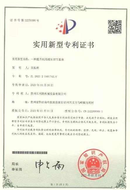 一種提升機用液壓調(diào)節(jié)基座