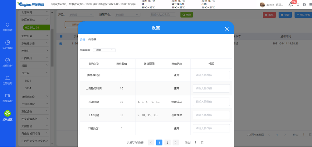  天健创新（北京）监测仪表股份有限公司