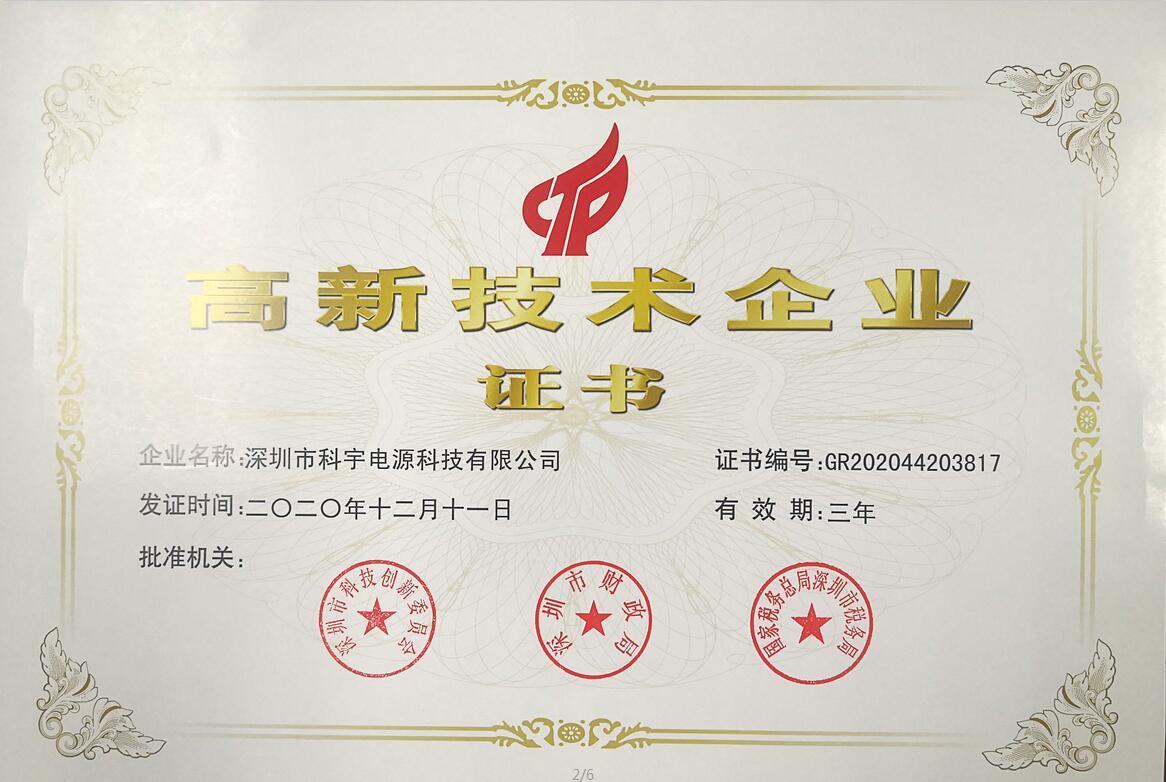 High-tech Enterprise Certificate