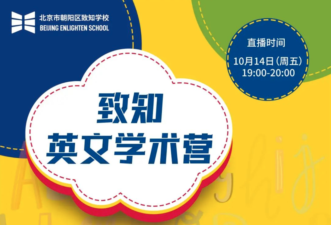 Live broadcast preview: break through academic English barriers and cultivate English communication and expression直播预告：突破学术英文壁垒，培养英文沟通表达力