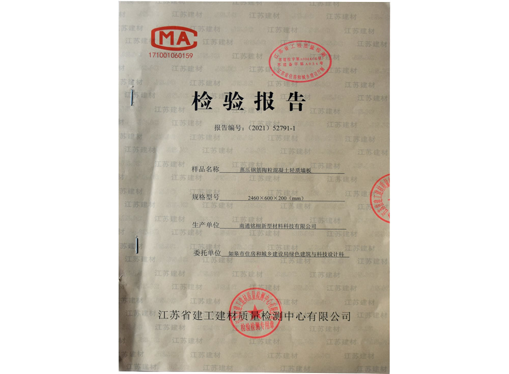檢驗報告