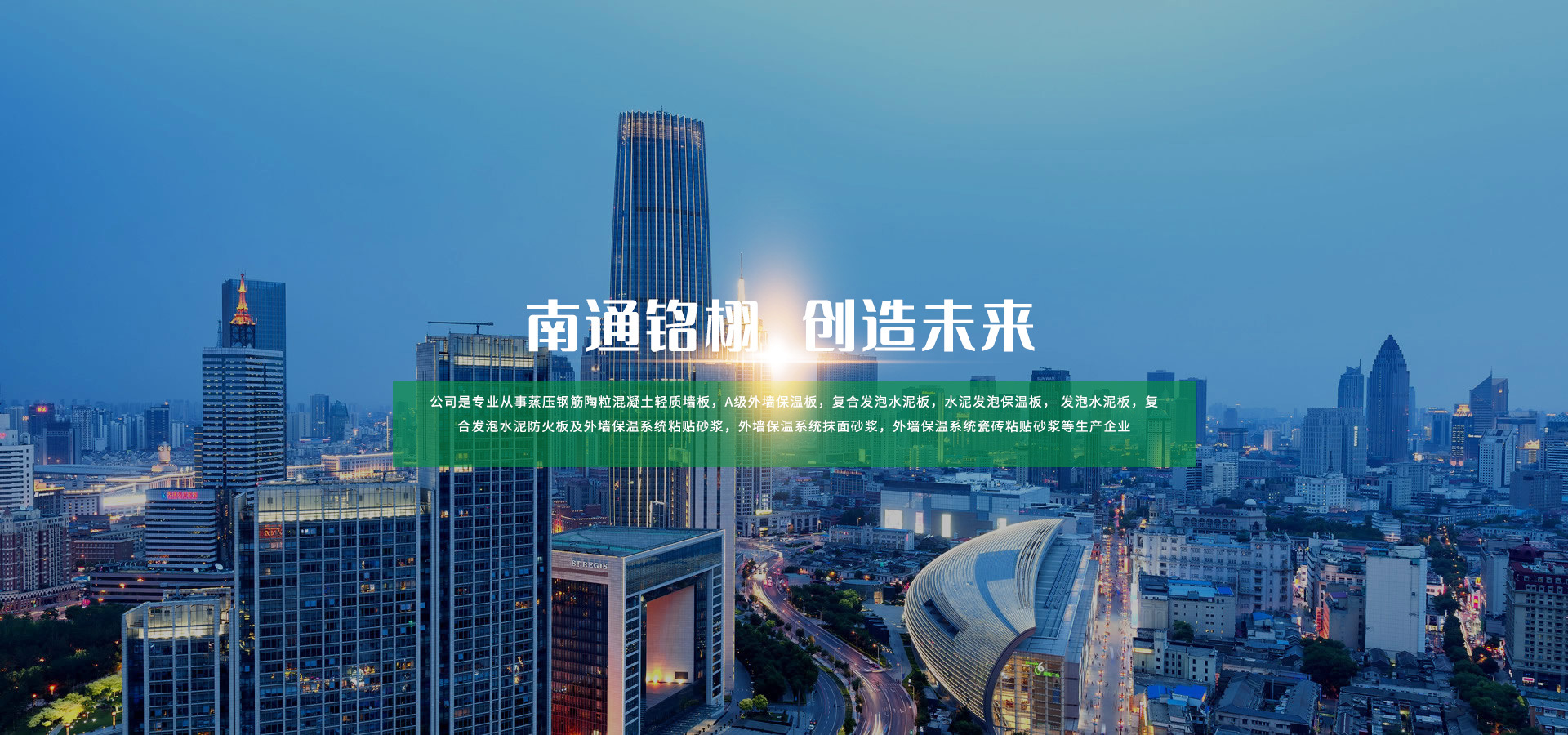 南通銘栩新型材料科技有限公司_主營(yíng)：蒸壓鋼筋陶?；炷凛p質(zhì)墻板、輕質(zhì)陶粒隔墻板、蒸壓陶粒隔墻板、蒸壓隔墻板、陶粒隔墻板、陶粒蒸壓隔墻板、墻板、輕質(zhì)墻板、輕質(zhì)隔墻板、隔墻板。