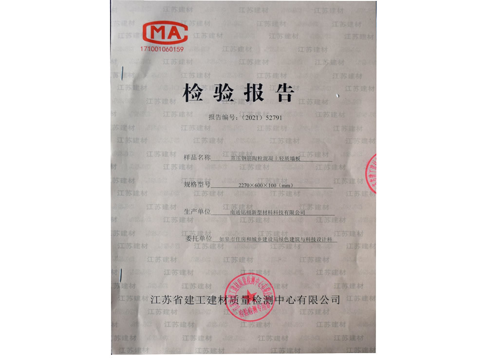檢驗報告