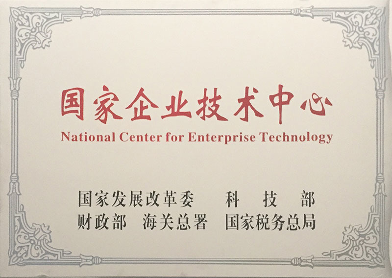 2018年国家企业技术中心