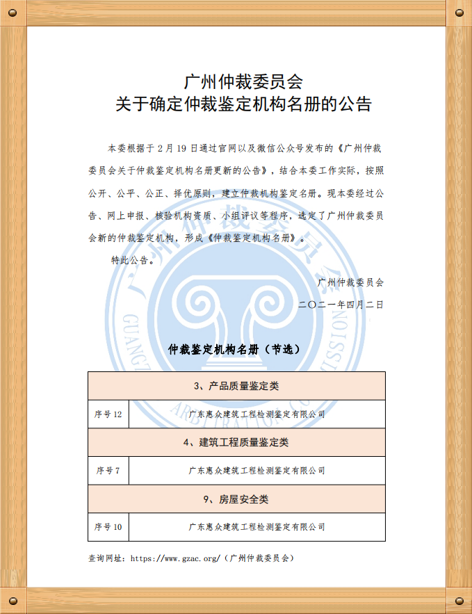 祝賀公司入冊《廣州仲裁委員會》專業機構名錄