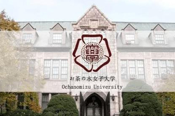 御茶水女子大學