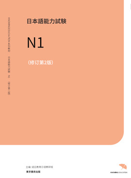 日本語能力試驗 N1讀解