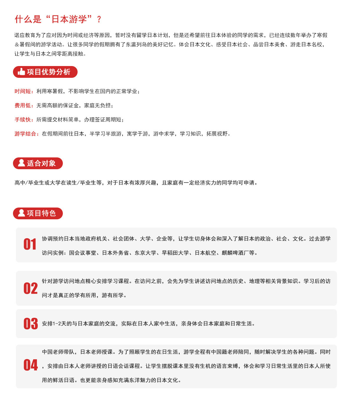 日本游學