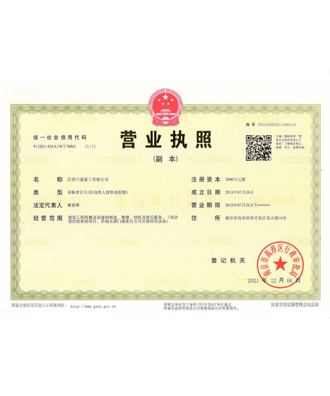 Liudao heavy industry business license