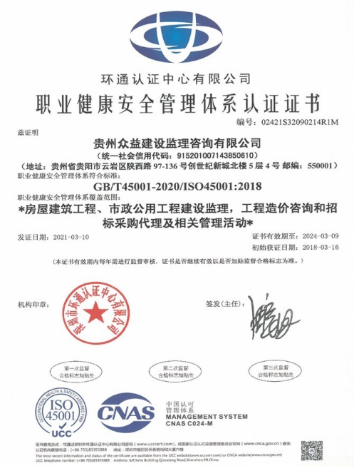 職業(yè)健康安全管理體系認(rèn)證證書 職業(yè)健康安全管理體系認(rèn)證證書