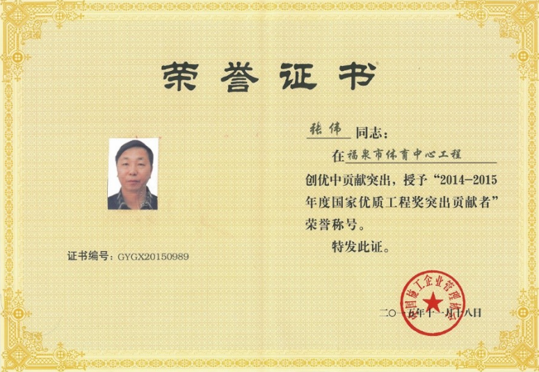 張偉（福泉市體育中心工程杰出貢獻）