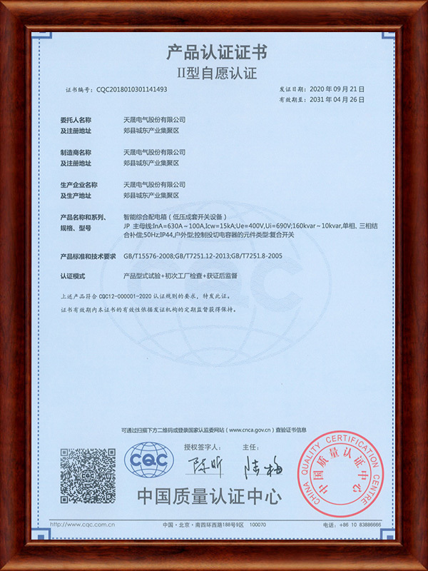JP产品认证证书II型自愿认证