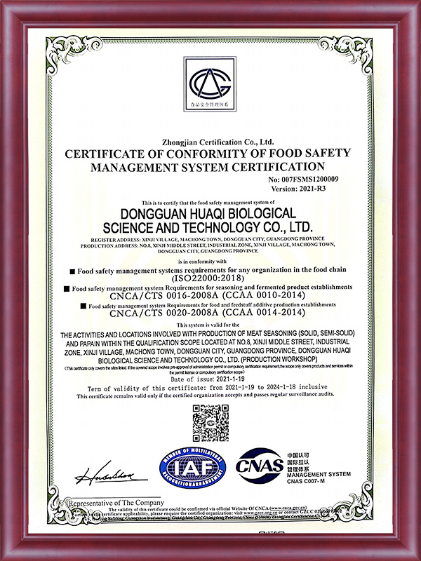 ISO22000体系认证证书