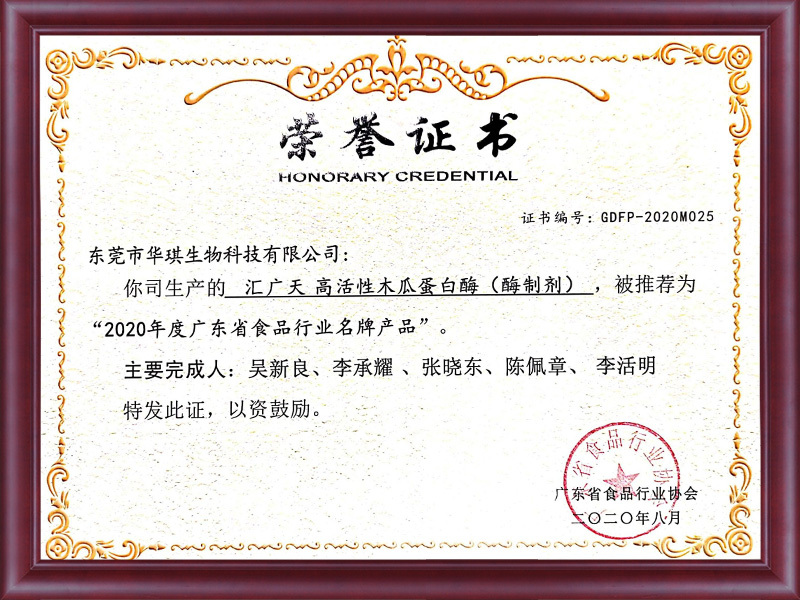 Certificate of Honor (Enzyme Preparation)