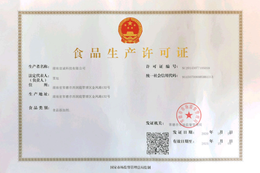 食品生產(chǎn)許可證