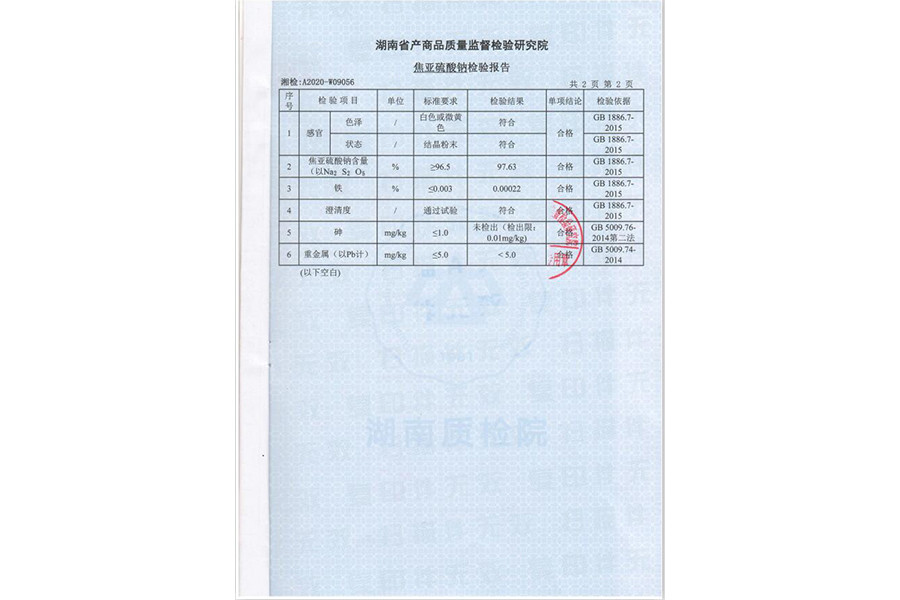 檢驗報告明細(xì)2