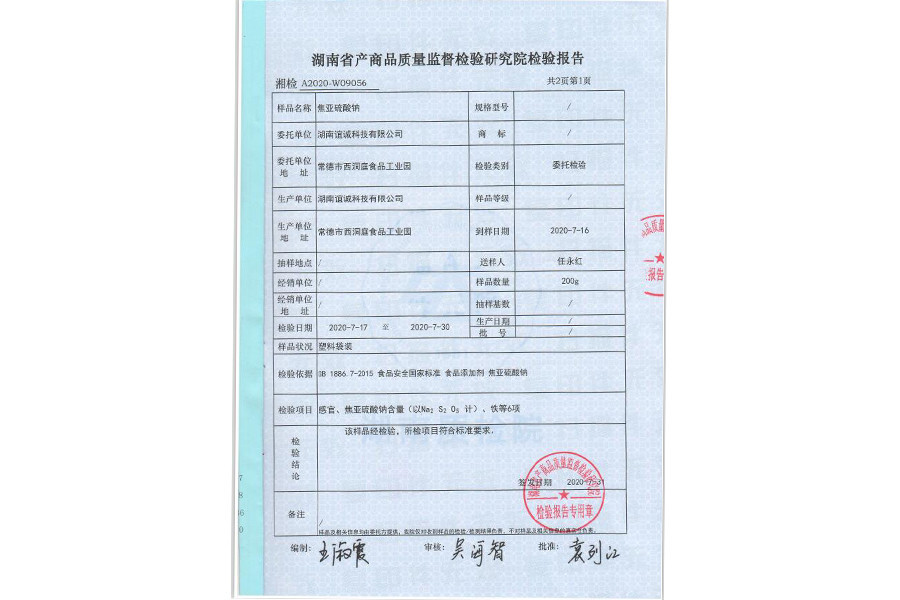 檢驗報告明細(xì)1