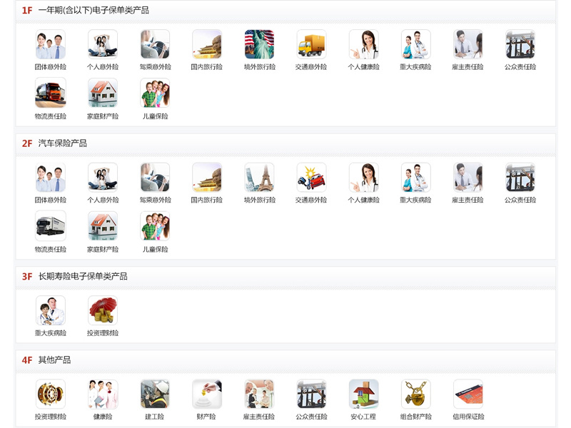 物流保险综合服务系统