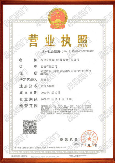 营业执照