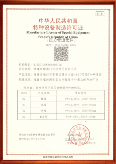 特种设备制造许可证