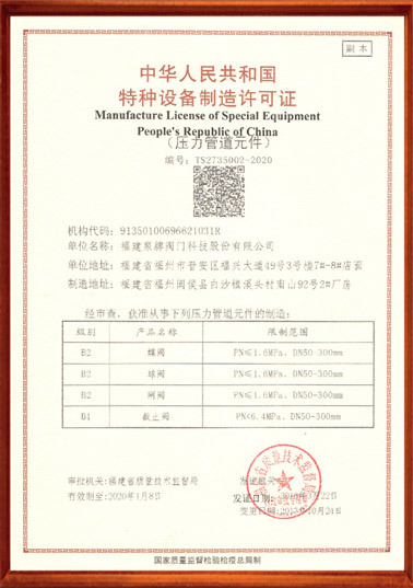 特种设备制造许可证