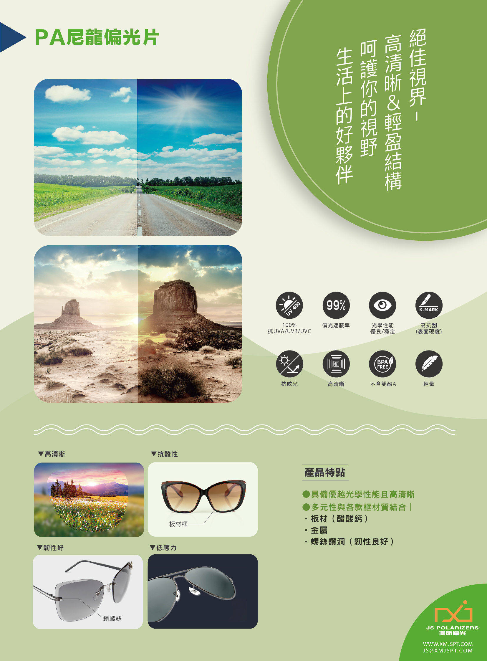 PA偏光