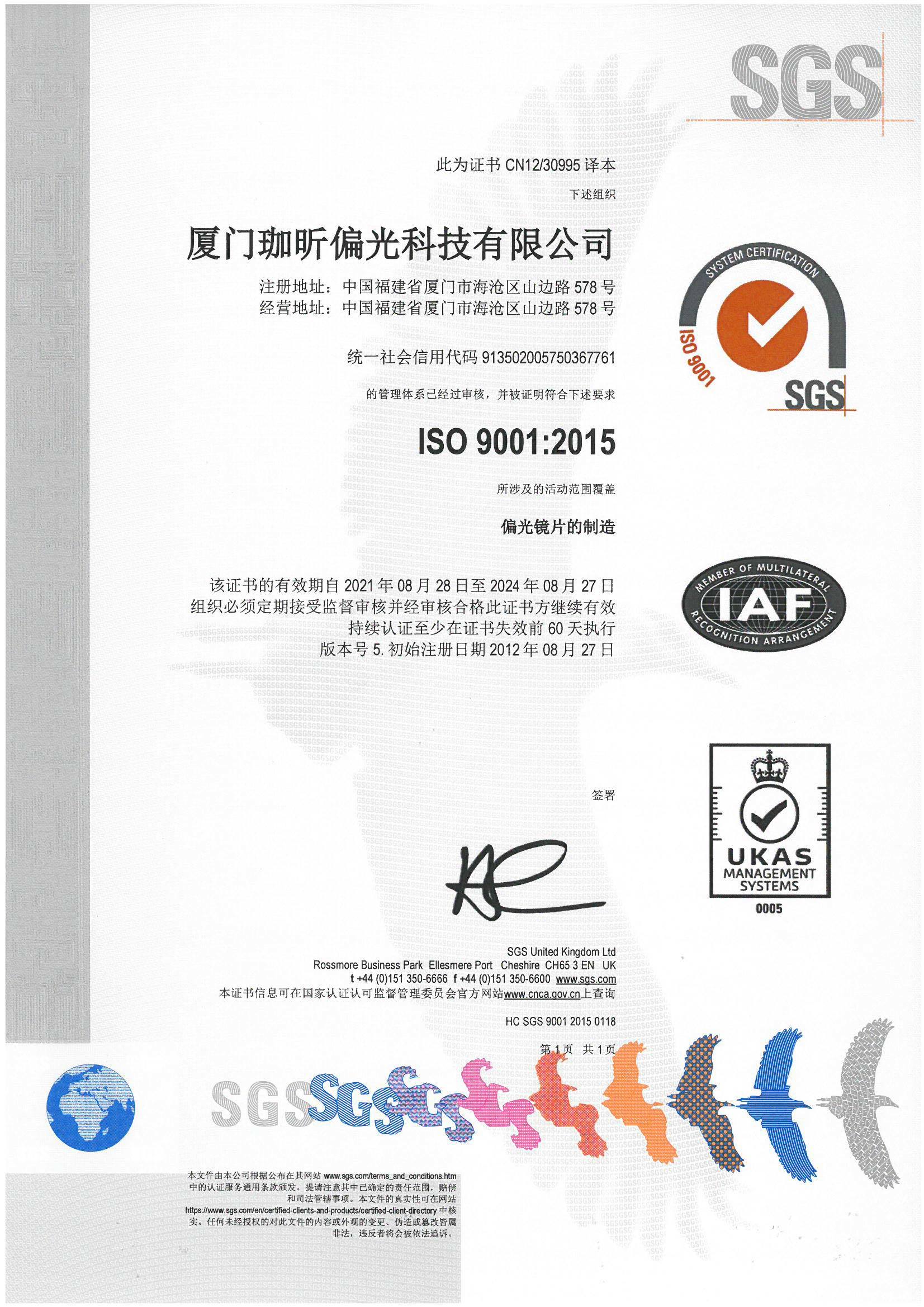 ISO中文版