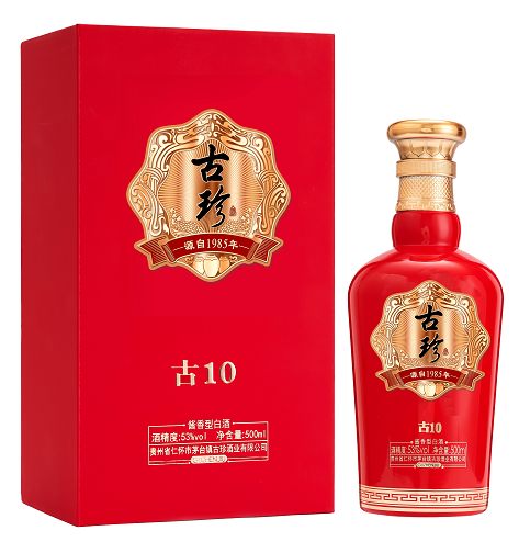 古珍酒·古10
