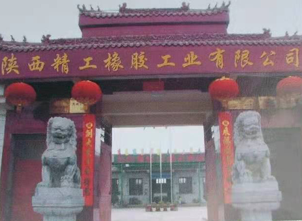精工橡膠