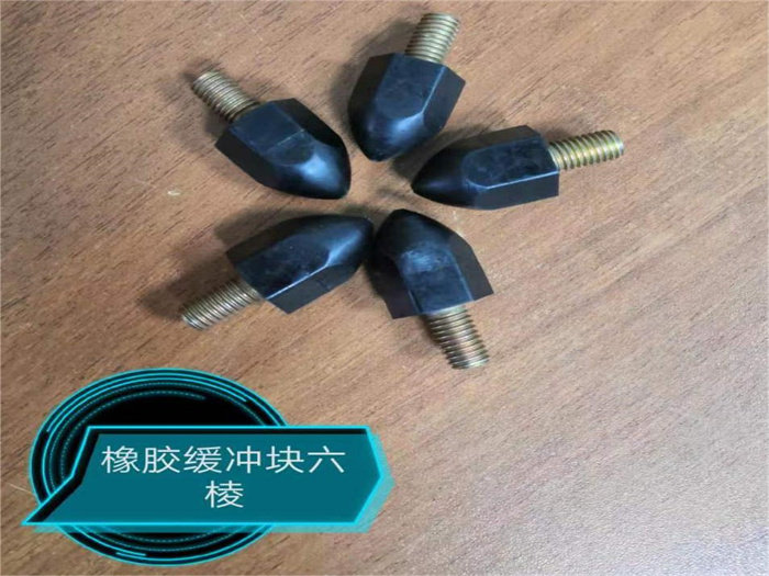 橡膠緩沖塊六凌