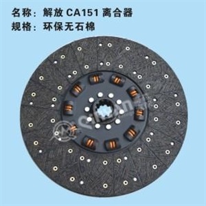 解放 CA151 离合器