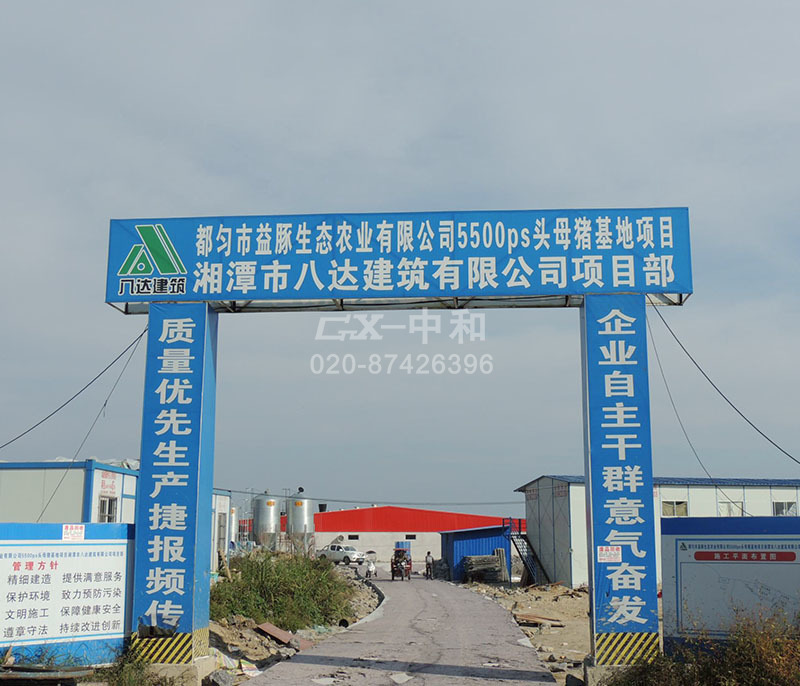 5500 PS Sows Project of Haid Group in GUIZHOU